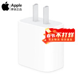 苹果原装20W充电器套装 数据线PD快充线原装 苹果原装充电器 二手充电器 二手数据线 20W USB-C充电头 9成新