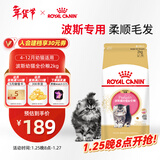 皇家猫粮 波斯幼猫粮 KP32 通用粮 4-12月 2KG