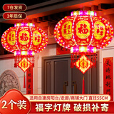 德双曼灯笼大门挂的2026带灯阳台彩灯春节室外走马灯旋转灯笼发光红灯笼 适合自建房阳台【直径55cm1对】+福字灯牌