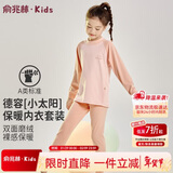 俞兆林儿童保暖内衣男女童秋衣秋裤宝宝加厚中领德容套装 浅皮粉 130 