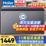 海尔（Haier）宝蓝307升冰柜家用-35度超低温大容量无需频繁除霜300升以上冷冻柜冰箱BC/BD-307GHPCZ国家补贴