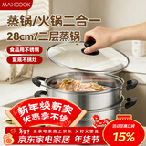 美厨（MAXCOOK）不锈钢二层蒸锅 28cm复底火锅汤锅多用锅 电磁炉通用 MCWA561