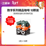 三顿半数字星球7.0钻石星尘™精品咖啡速溶纯黑咖啡粉456号混合15颗*3g