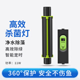 Aqua Zonic 鱼缸杀菌灯 紫外线消毒器 除藻潜水灭菌水族鱼池净水专用11W