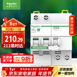 施耐德电气 空开带漏电保护断路器2PC32A 空气开关家用漏电开关漏保R9D47232