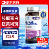 康麦斯羊胎素祛斑胶囊内调祛黄褐斑女性美容养颜鱼胶原蛋白肽内服营养品