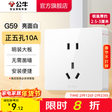 公牛（BULL）明装开关插座面板 超薄大板明盒无需底盒走明线 G59系列 象牙白 【热销爆款】10A正五孔