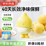 京东京造2026新款冰箱除味剂除臭消毒李斯特菌克星【0耗材40天续航】