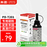 奔图（PANTUM）PD-T201+原装碳粉适用PD-203T硒鼓适用P2200W M6200W P2228 M6602W打印机碳粉