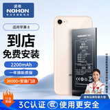诺希适用于 苹果8电池【3C认证丨免费到店安装】iPhone8手机内置电池更换大容量 旗舰版2200mAh