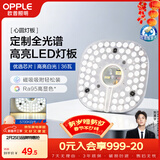 欧普照明（OPPLE）LED吸顶灯芯改造灯板圆形节能替换灯盘光源灯珠36瓦白光 全光谱