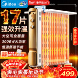 美的（Midea）【强劲热力】电热油汀/取暖器家用/加热电暖器/17片电暖气片/立式加热器大面积加湿恒温 HYW30GW