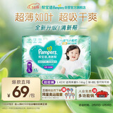 帮宝适超薄透气清新帮拉拉裤新生儿婴儿尿不湿尿片透氧Pro L42