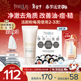 芙丽芳丝（Freeplus）洗面奶氨基酸洁面乳新年礼物送男女朋友控油祛痘80g+洁颜粉9粒