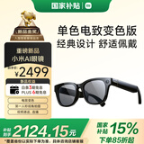 小米（MI）AI眼镜 单色变色 智能拍照眼镜 蓝牙语音通话眼镜 摄像翻译眼镜 政府补贴立省15%