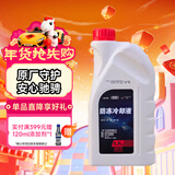 一汽大众原厂奥迪冷却液/防冻液/水箱宝-40°C/1.5L四季通用