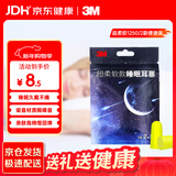 3M隔音子弹型耳塞防噪音工作降噪抗噪机械睡眠用学生宿舍吵闹2副装