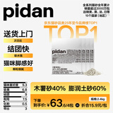 pidan混合猫砂 木薯膨润土40%:60% 2.4kg*4包整箱结团遮臭皮蛋自营猫砂