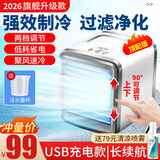 TrueX充电款迷你冷风机桌面小空调扇制冷宿舍办公室加水喷雾风扇小型家用卧室制冷神器移动桌面空调扇 顶配充电款+强效制冷+过滤净化