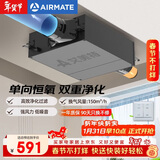 艾美特（AIRMATE）新风换气系统一体机家用单向流送风全屋通风换气新风机管道风机