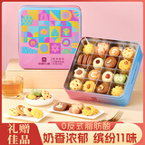 首都心意曲奇饼干糕点礼盒悦享580g伴手礼物休闲零食茶点心北京特产