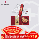 维氏瑞士军刀都市猎人马年吉祥物限定礼盒年礼物多功能刀1.3714.E15