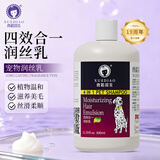 雪貂留香 狗狗护毛素清洁祛味留香宠物香波润丝乳护毛素300ml