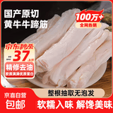 原切黄牛牛蹄筋生牛肉鲁西牛肉炖卤红烧烧烤冷冻可商用生鲜轻食餐 国产鲁西黄牛牛蹄筋净重2斤