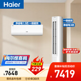海尔小红花套系 净省电 AI节能1.5匹挂机3匹柜机 一级能效 变频冷暖空调 一室一厅套装  以旧换新