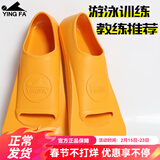 英发（YINGFA）脚蹼游泳训练短脚蹼浮潜自由泳儿童脚蹼脚掌成人潜水专业蛙鞋 黄色 L（42-44码）
