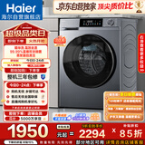 海尔（Haier）滚筒洗衣机全自动家用带烘干 洗烘一体 10公斤大容量超薄 家电国家补贴自营25J7 一级能效以旧换新