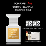 TOM FORD璀璨流光椰奶30ML TF香水 男士女士香水 生日礼物送女友