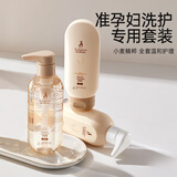 袋鼠妈妈准孕妇洗护套装洗发水沐浴露护发素洗护孕期宝妈洗护专用3件套