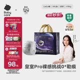 babycare皇室pro裸感拉拉裤XXL26+2(>15kg)婴儿尿不湿成长裤透气大吸量