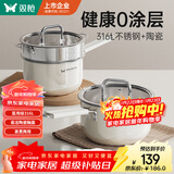 双枪（Suncha）奶锅316L不锈钢婴儿陶瓷辅食锅小奶锅汤锅蒸锅16cm带蒸笼