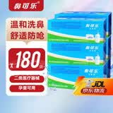 鼻可乐[官方正品]洗鼻剂洗鼻盐成人儿童家用鼻炎鼻腔冲洗洗鼻器鼻炎医用 成人医用洗鼻剂180袋【7仓发货 半日/次日达】