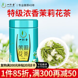 一杯香茶叶茉莉花茶飘雪横县浓香型特级250g新茶年货过年茉莉绿茶自己喝