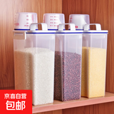 家庭清洁用具日式米桶储米箱五谷杂粮收纳盒塑料密封罐清洁工具 五谷杂粮罐3个