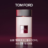 TOM FORD雪映流光30ML TF香水 女士男士香水 生日礼物女送女友