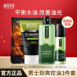 相宜本草男士护肤品套装 黑茶水乳清爽控油补水滋润保湿送男友送老公礼物 【劲爽控油】洁100g+水200ml+乳50g
