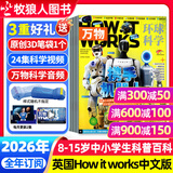 【26年1月现货先发】万物杂志2025/2026年1-12月 全年/半年订阅 8-15岁青少年版送音频 环球科学How it works中文版 官方旗舰店科普百科期刊中小学生阅读过刊K 送3D笔袋+音