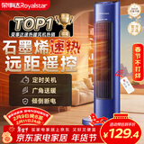 荣事达（Royalstar）【热销爆款】石墨烯取暖器家用塔暖风机电暖器遥控立式摇头电暖气冷暖两用暖风扇小太阳 NTC-2058D