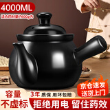 全品屋煎药砂锅熬中药罐明火陶瓷药锅煎药壶中药壶熬药砂锅中药煲煮药罐 4L【适用约600g内药材】 4000ml