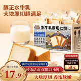 三只松鼠水牛乳厚切吐司1kg 早餐面包代餐学生老人充饥糕点点心零食整箱