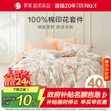 罗莱家纺 纯棉床上四件套床笠款 全棉被套被罩 橘200*230