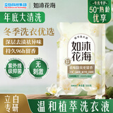 立白如沐花海植萃洗衣液1斤中老年衣物专护除菌祛味除臭持久留香
