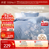 水星家纺四件套床上纯棉100%全棉透气被套床单双人1.5米x2米床花西雅家居馆
