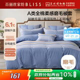 百丽丝家纺100%全棉磨毛被套A类被套吸湿发热升温双人床上用品220*240cm