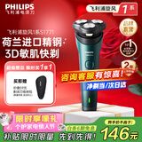 飞利浦（PHILIPS）剃须刀电动剃须刀飞利浦原装进口刮胡刀飞利浦电动剃须刀胡须刀剃胡刀官方旗舰店年货情人节礼物 【热销爆款】旋风1系 S1771/02