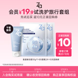 姬芮（ZA）泡沫氨基酸洗面奶深层清洁温和不紧绷水润洁面膏洁面乳护肤品新年 【洗护试用】洁面30g+B5面膜2片